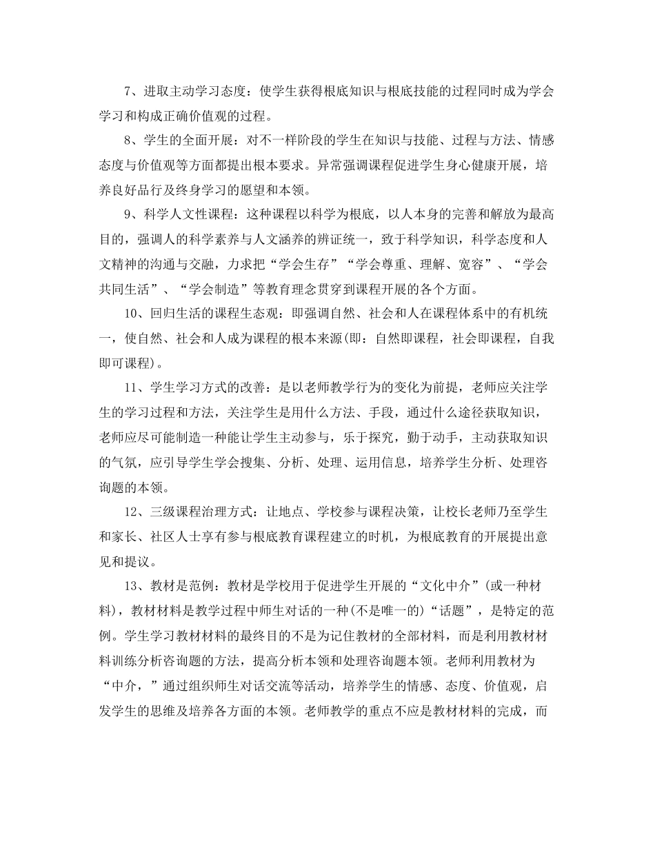 教师个人业务学习笔记参考总结_第2页