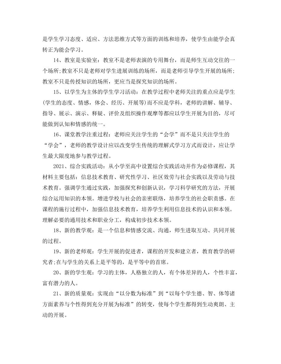 教师个人业务学习笔记参考总结_第3页