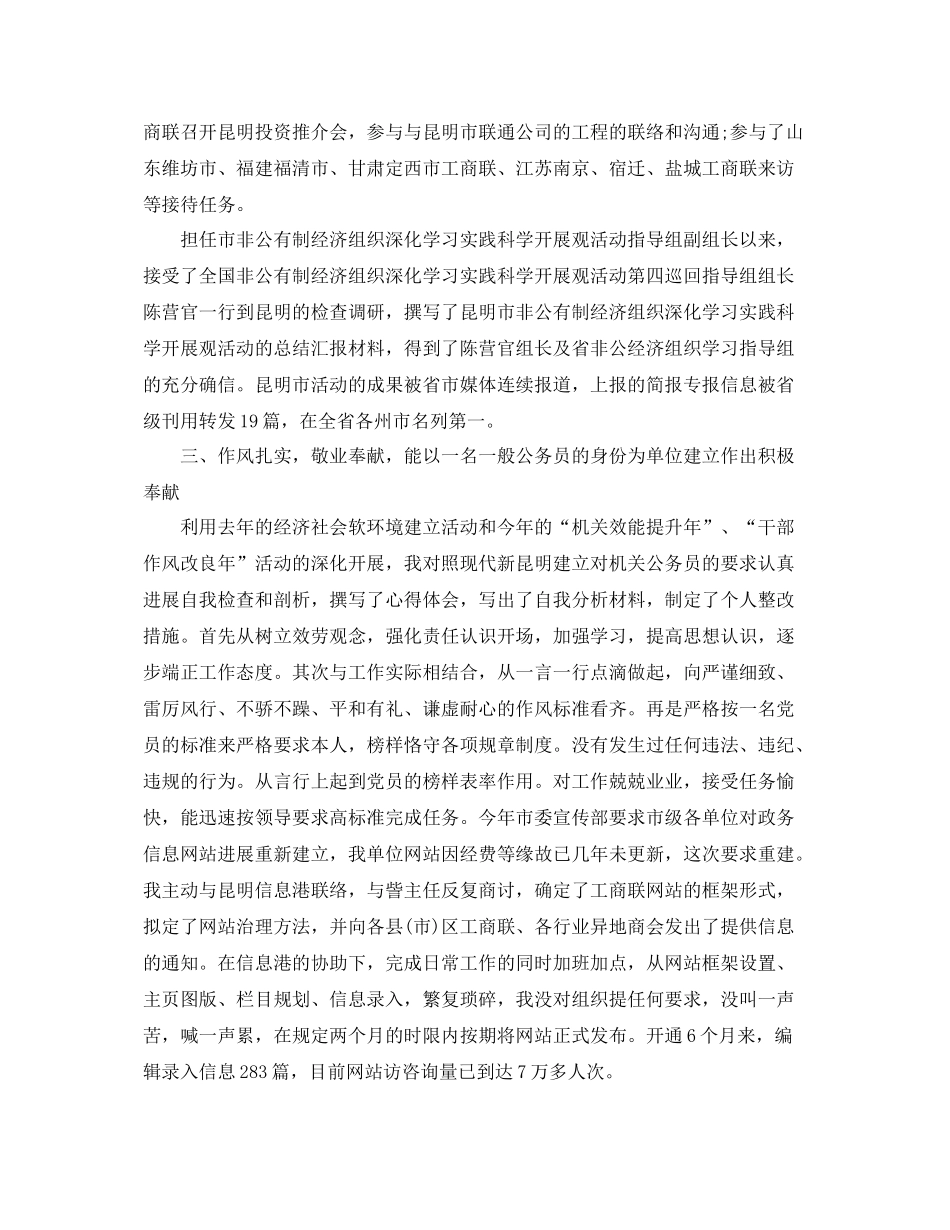 工商联个人年终自我参考总结_第2页