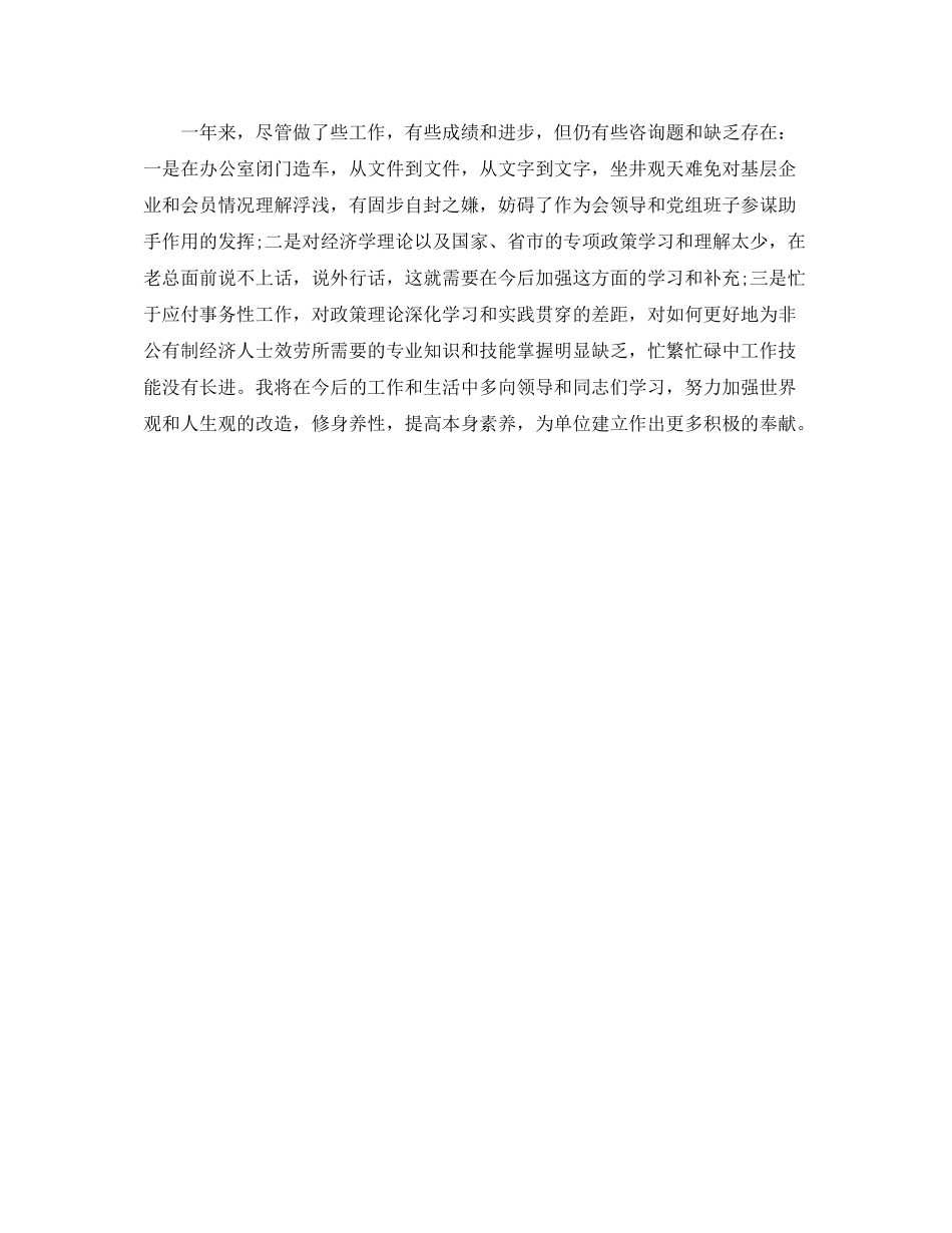 工商联个人年终自我参考总结_第3页