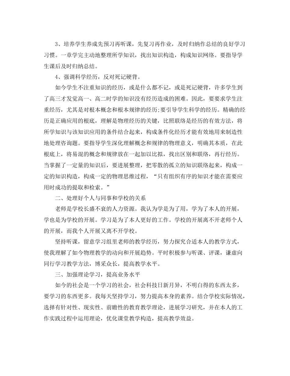 物理教师个人工作参考总结（通用）_第2页