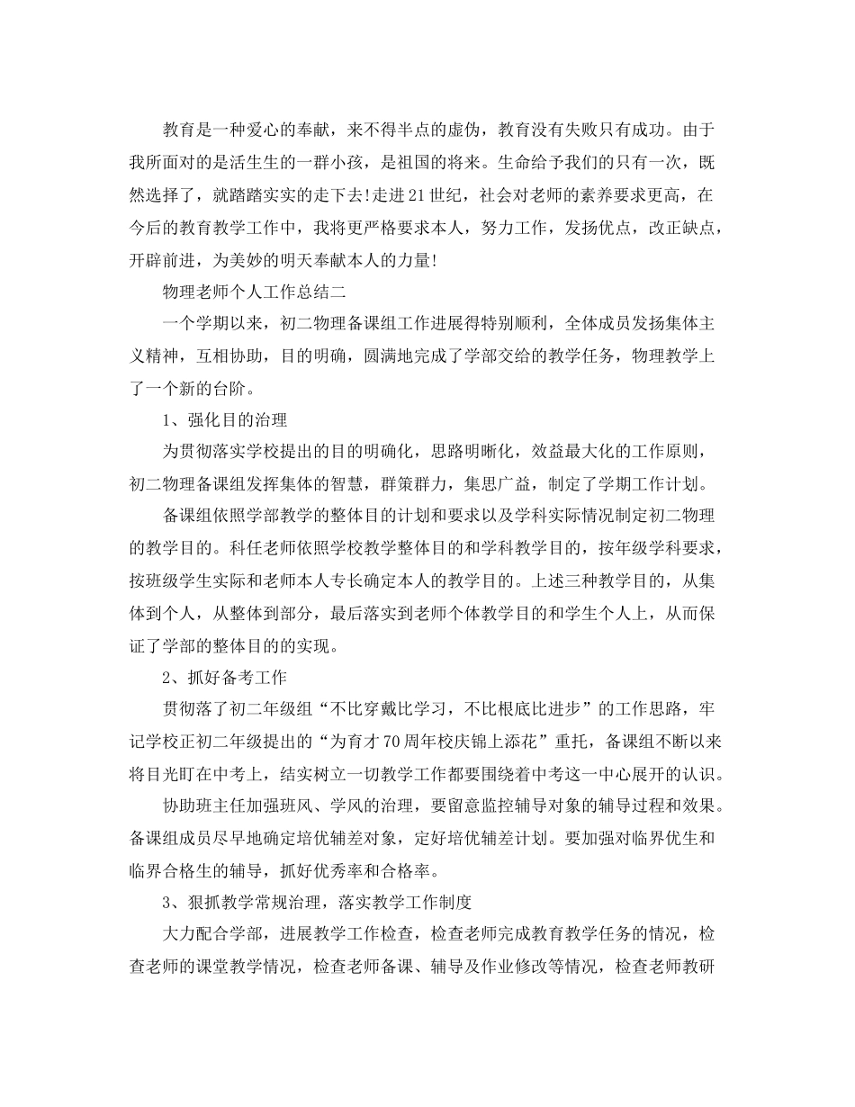 物理教师个人工作参考总结（通用）_第3页