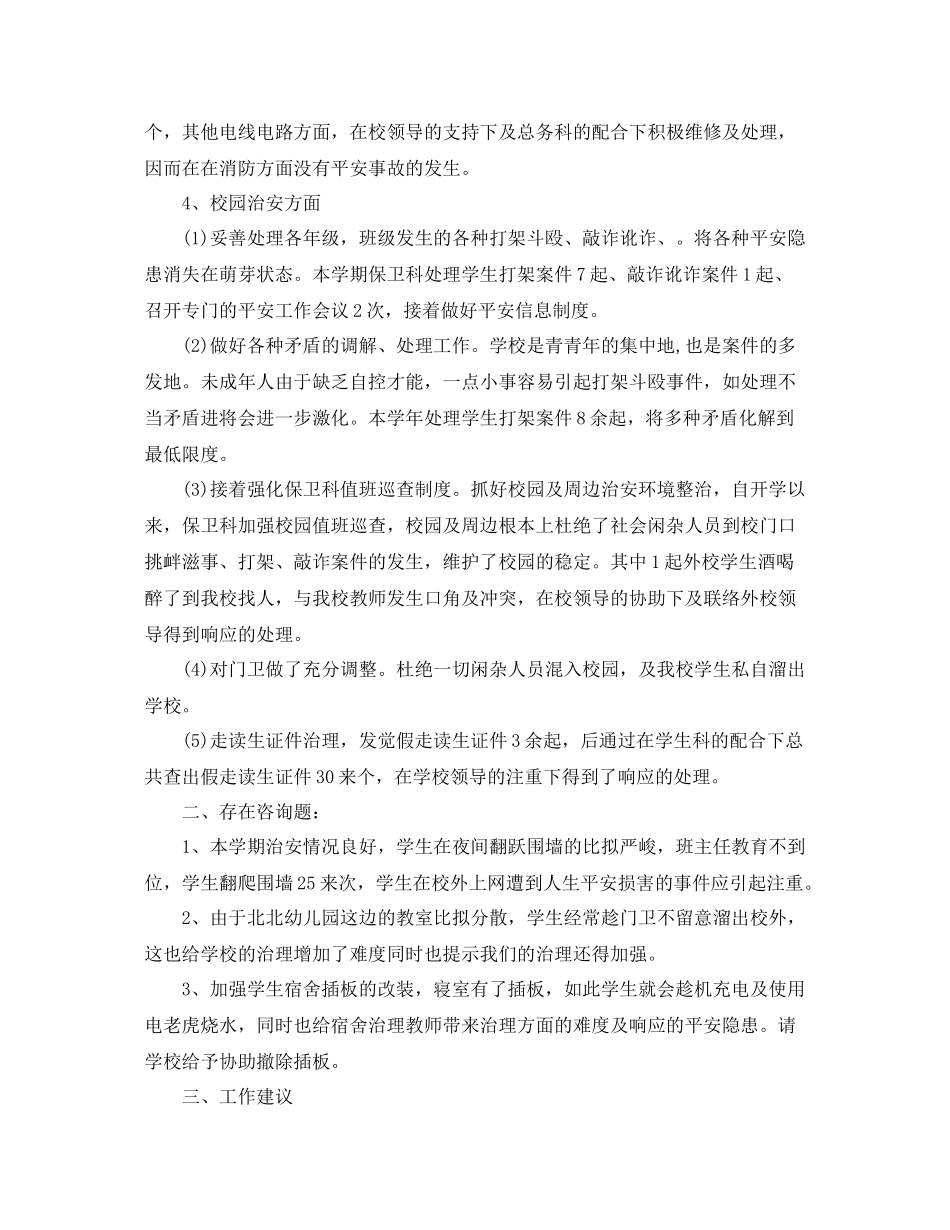 2021年度工作参考总结学校保卫科年度工作参考总结范文_第3页