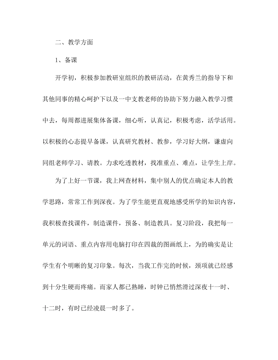 新教师班主任个人工作参考总结（通用）_第2页