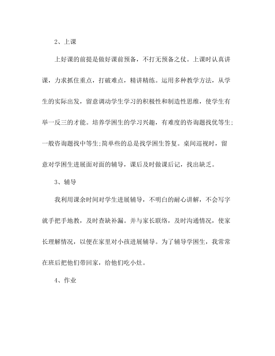 新教师班主任个人工作参考总结（通用）_第3页