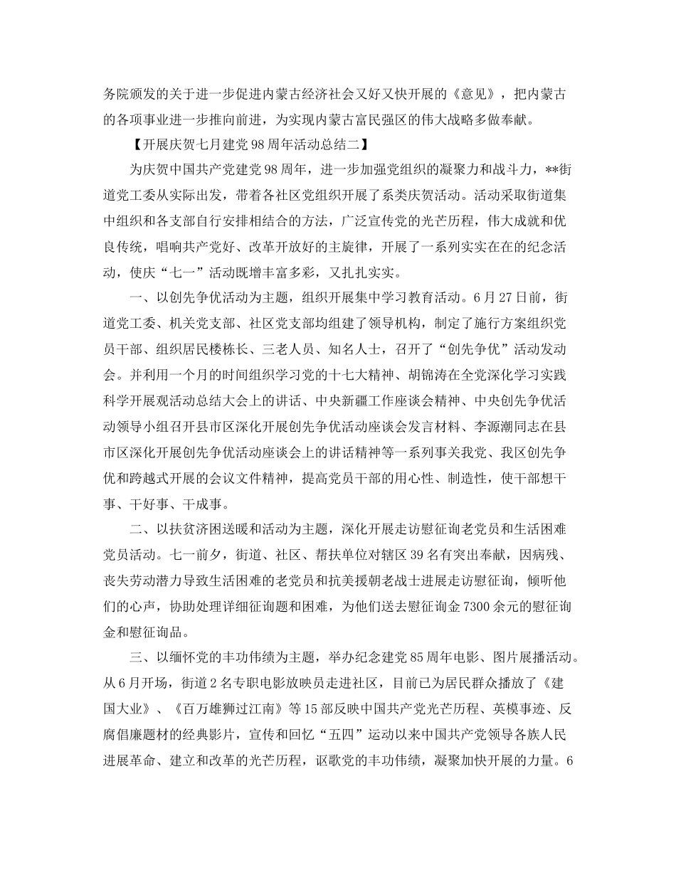 七月建党98周年活动参考总结【范文5篇】_第2页