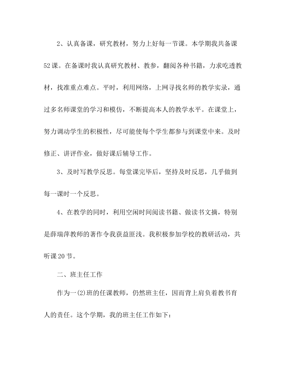 2021年新教师期末工作参考总结_第2页