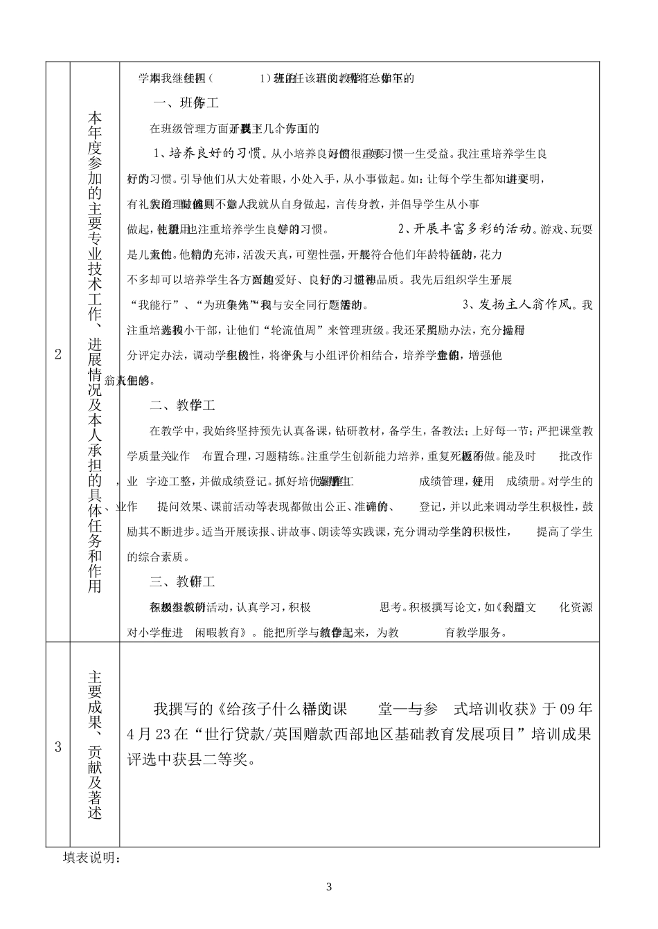 四川省专业技术人员年度考核表_第3页
