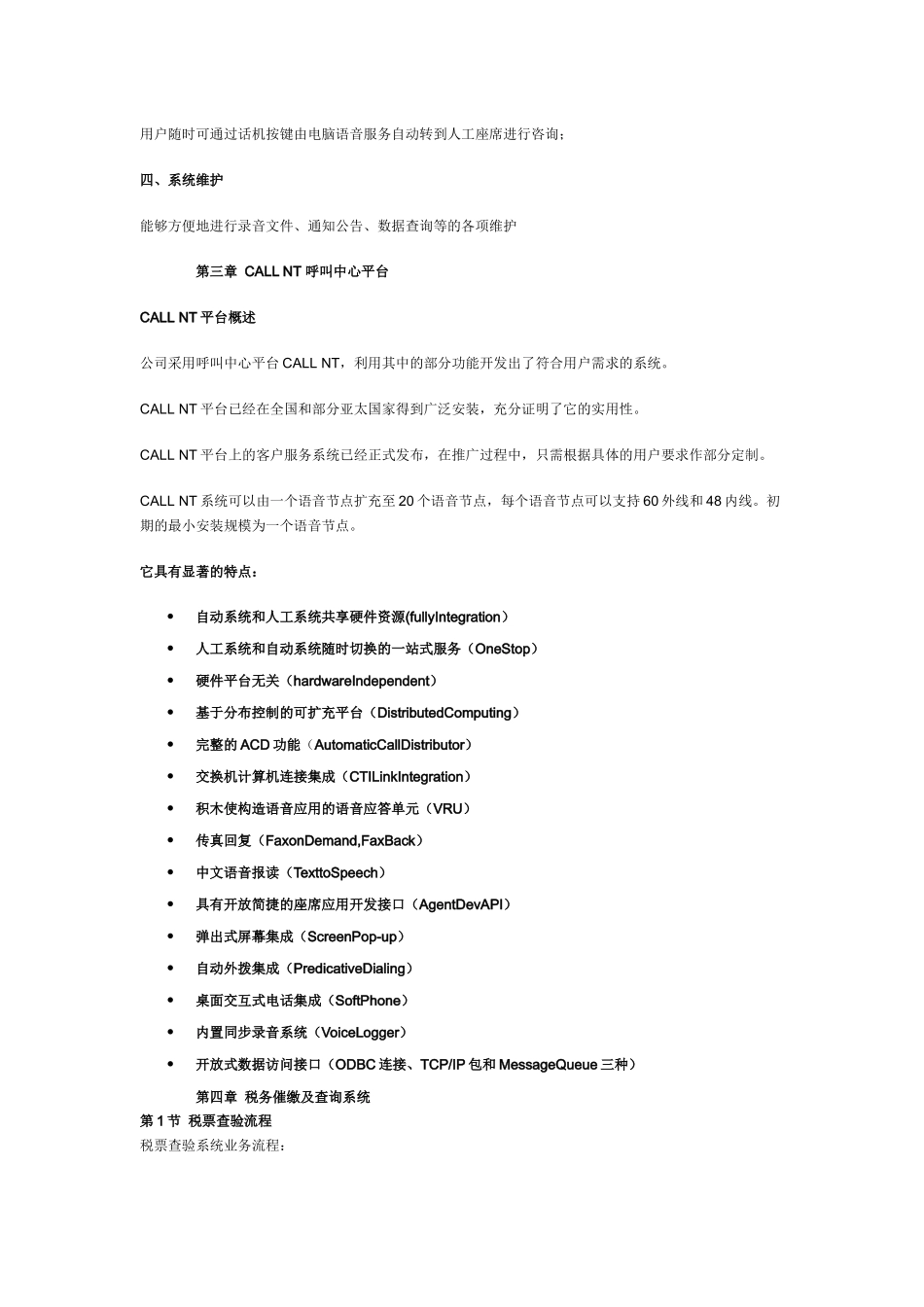 税务催缴查询系统方案书_第2页