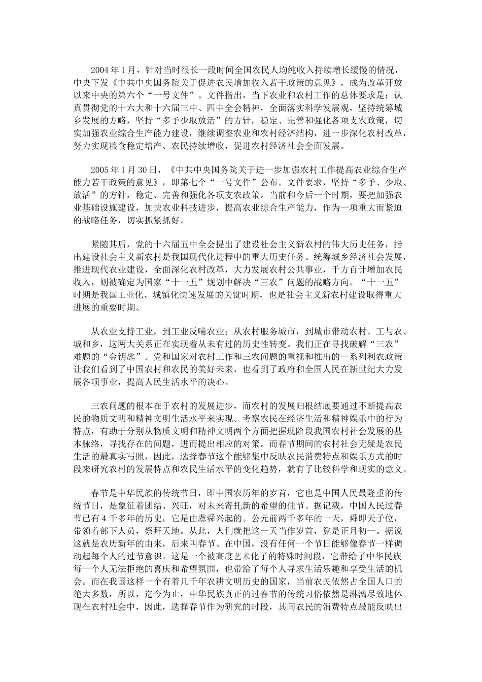 新农村建设视野下农民收入状况和生活水平相关问题调查研究_第2页