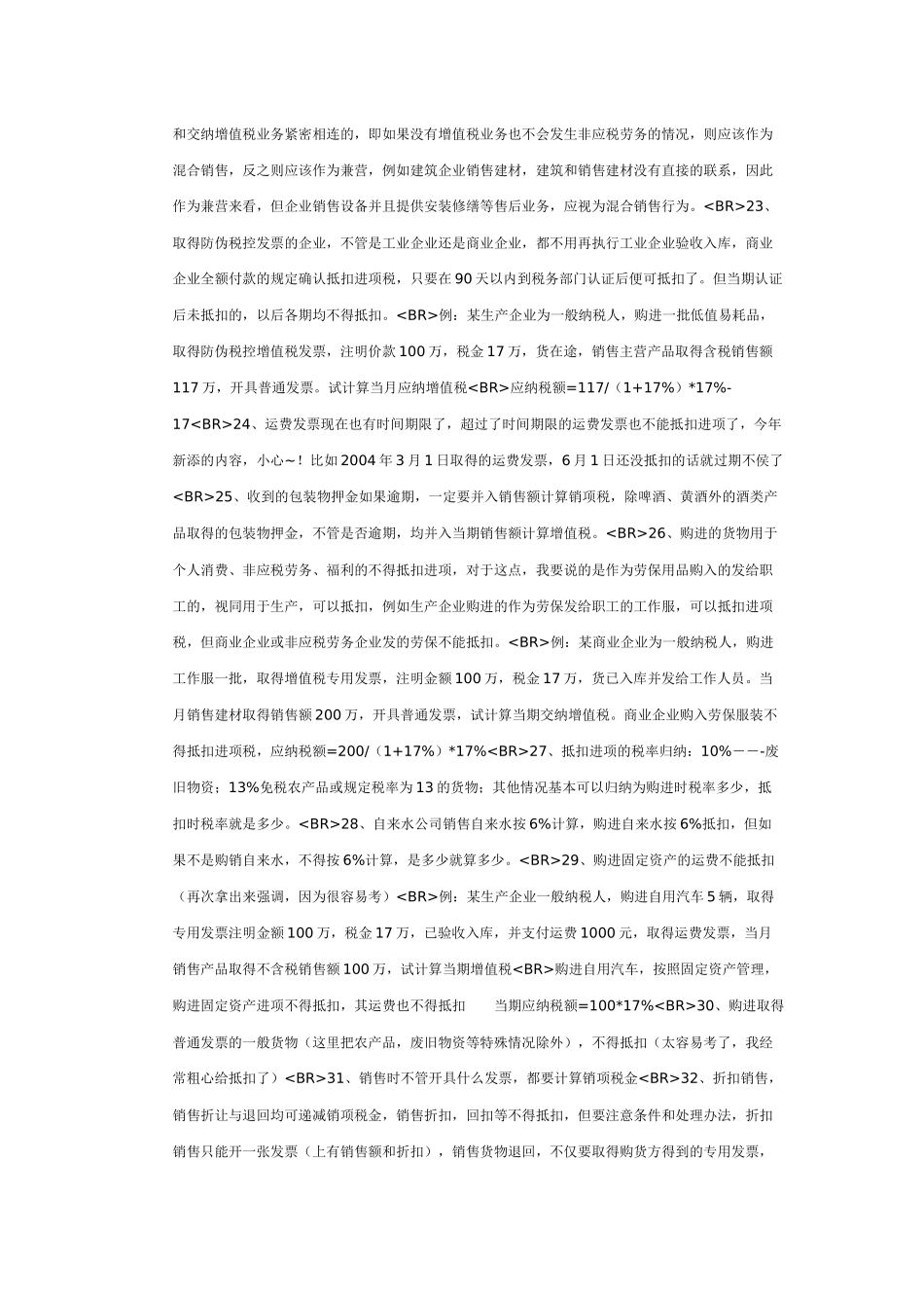 三大流转税易错考点总结 CPA 注税考试必看_第3页