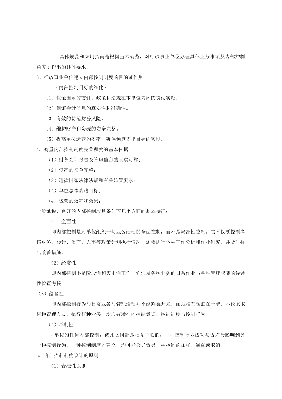 行政事业单位内部控制_第2页