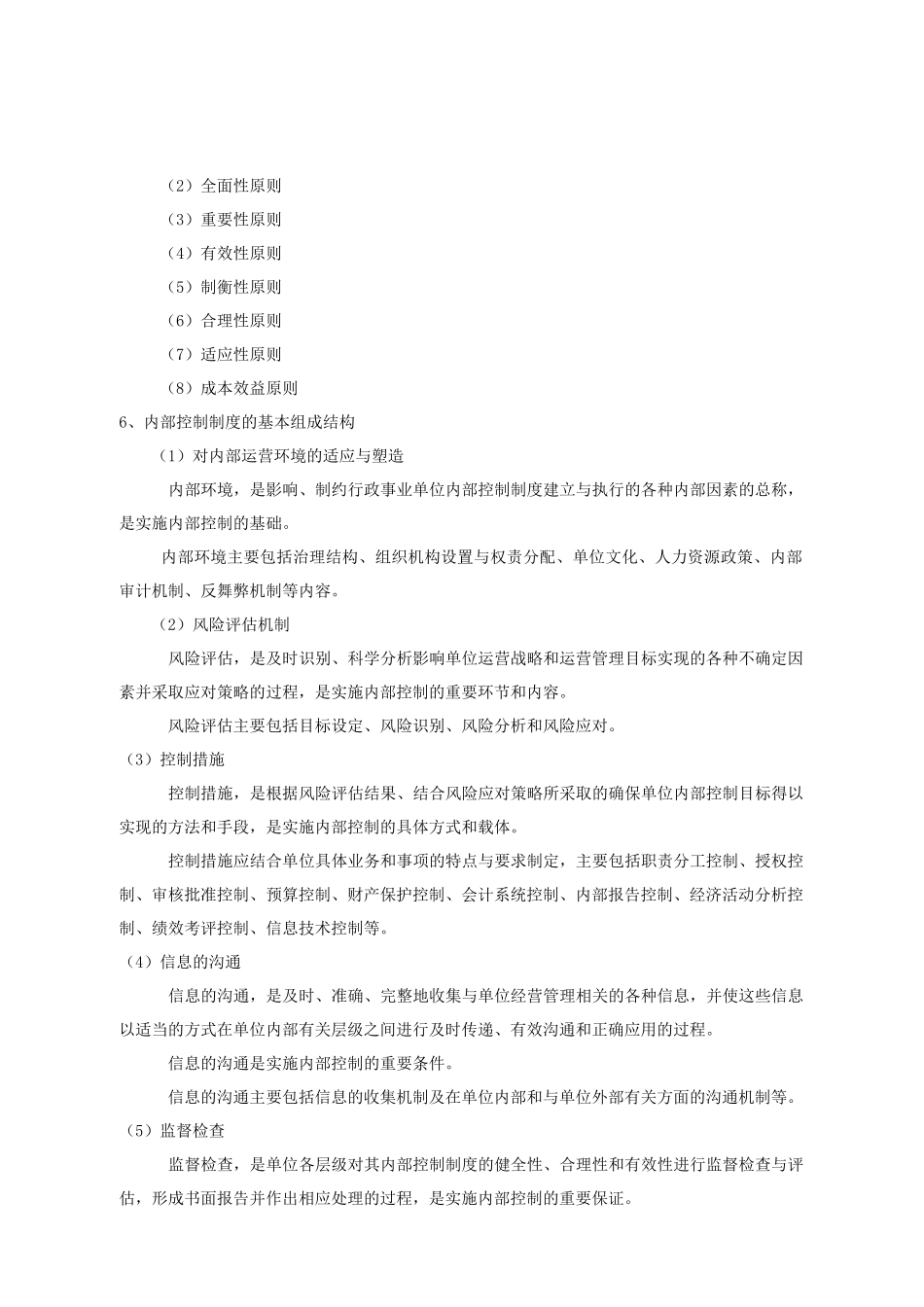 行政事业单位内部控制_第3页