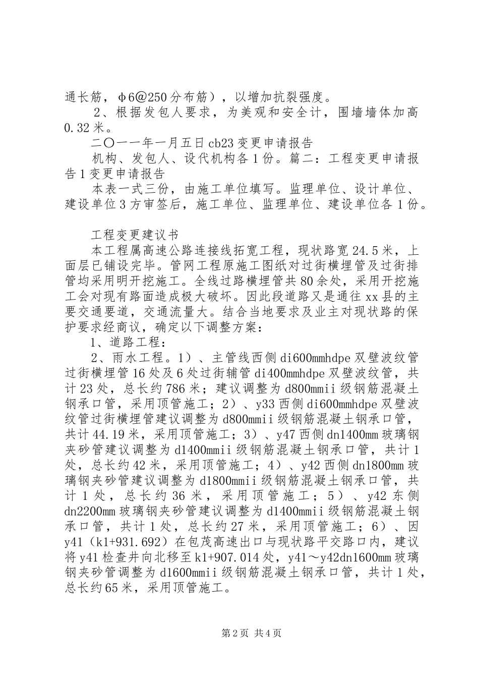 工程变更申请报告_第2页