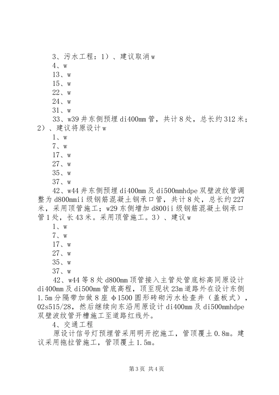 工程变更申请报告_第3页