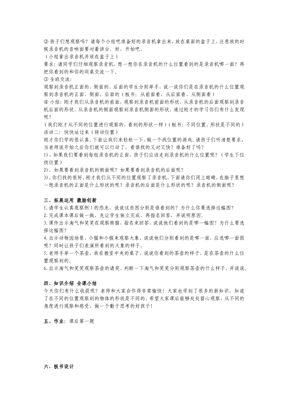 二年级数学上册观察物体教学设计 (2)_第2页