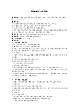 二年级数学上册观察物体教学设计 (2)
