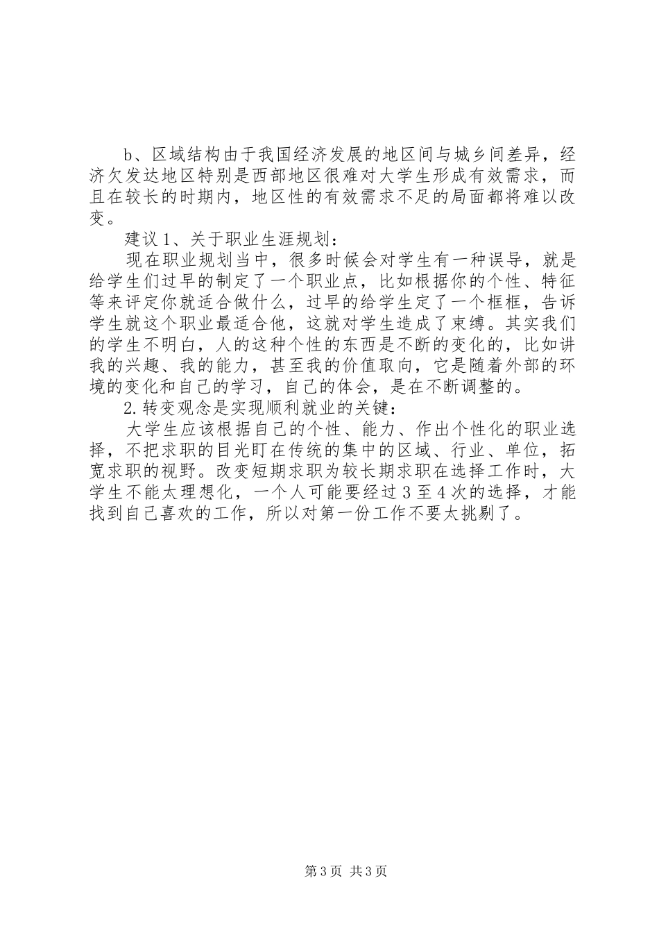 关于就业问题的报告_第3页