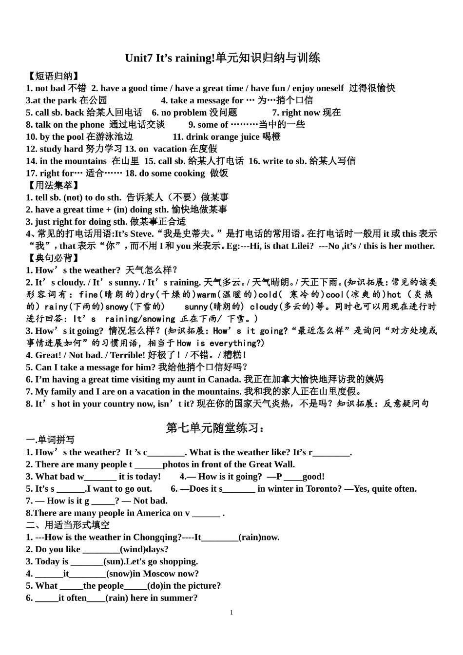 2013年七年级英语Unit7_It’s_raining!单元知识归纳与训练_第1页
