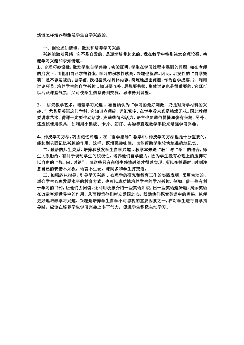 怎样培养和激发学生自学兴趣的_第1页