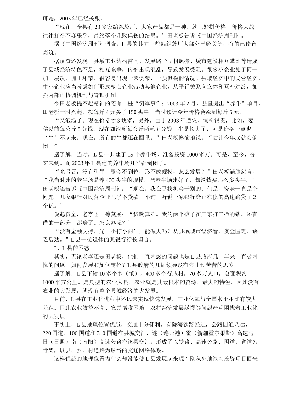 县域经济的问题与对策( 13)_第2页