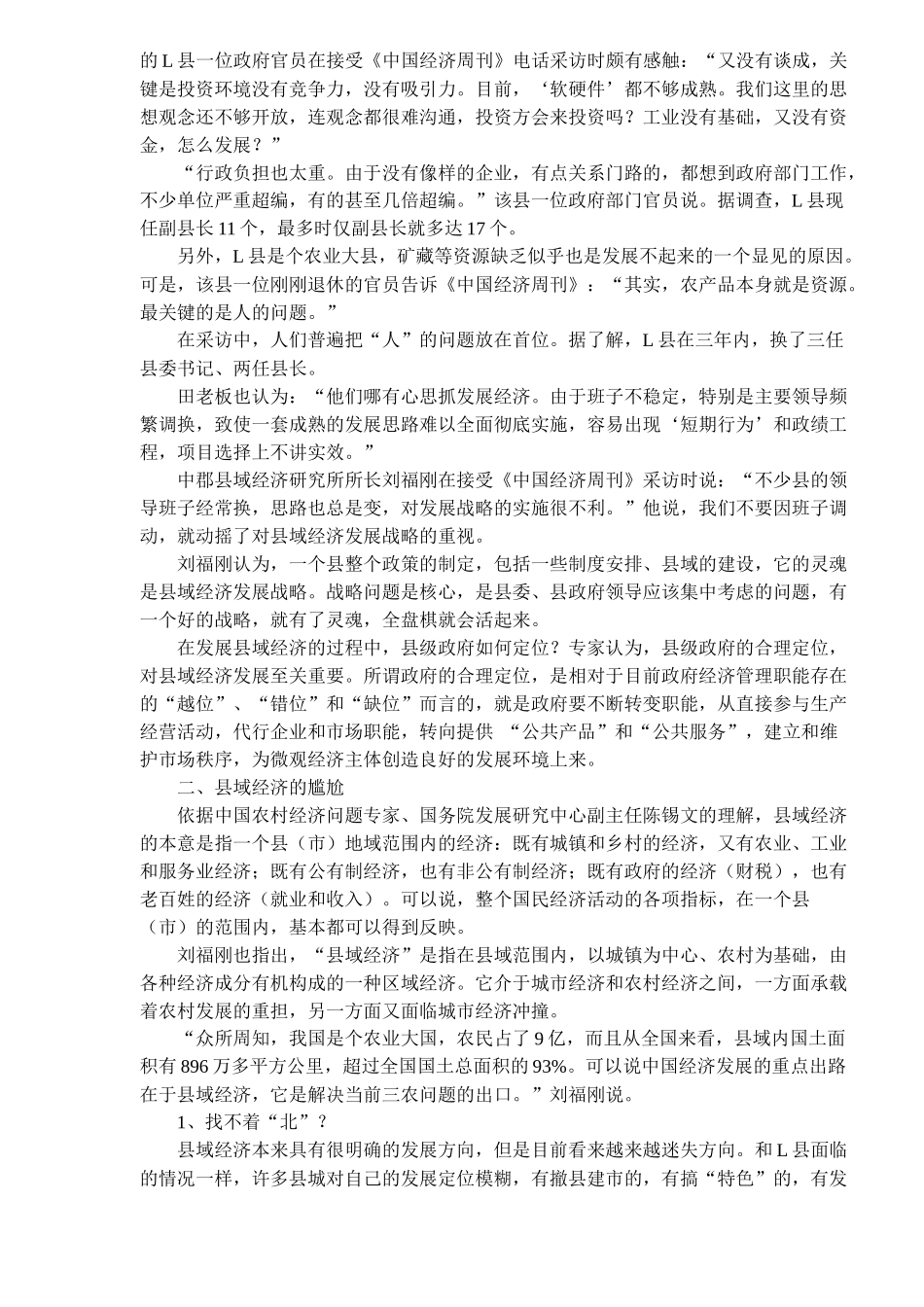 县域经济的问题与对策( 13)_第3页