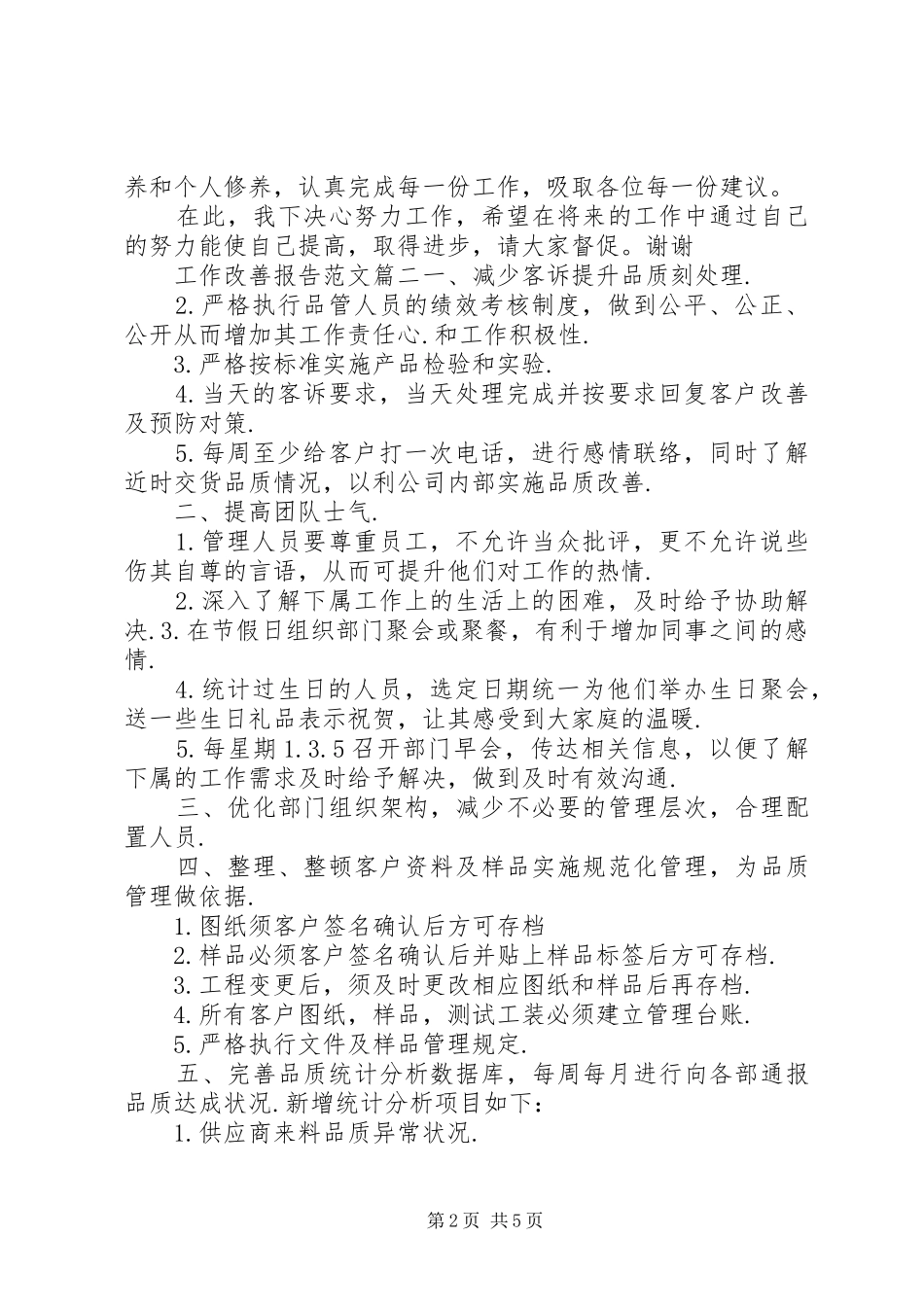 个人工作改善报告书范文3篇_第2页