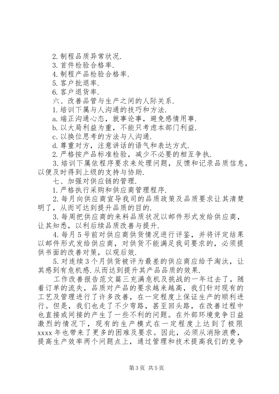 个人工作改善报告书范文3篇_第3页