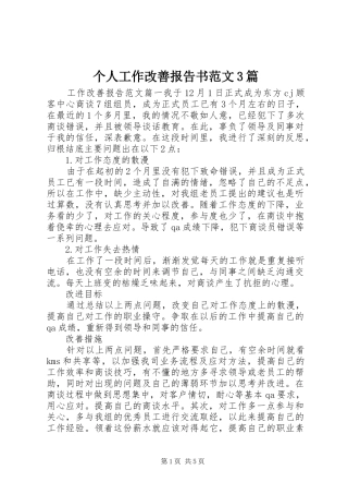 个人工作改善报告书范文3篇