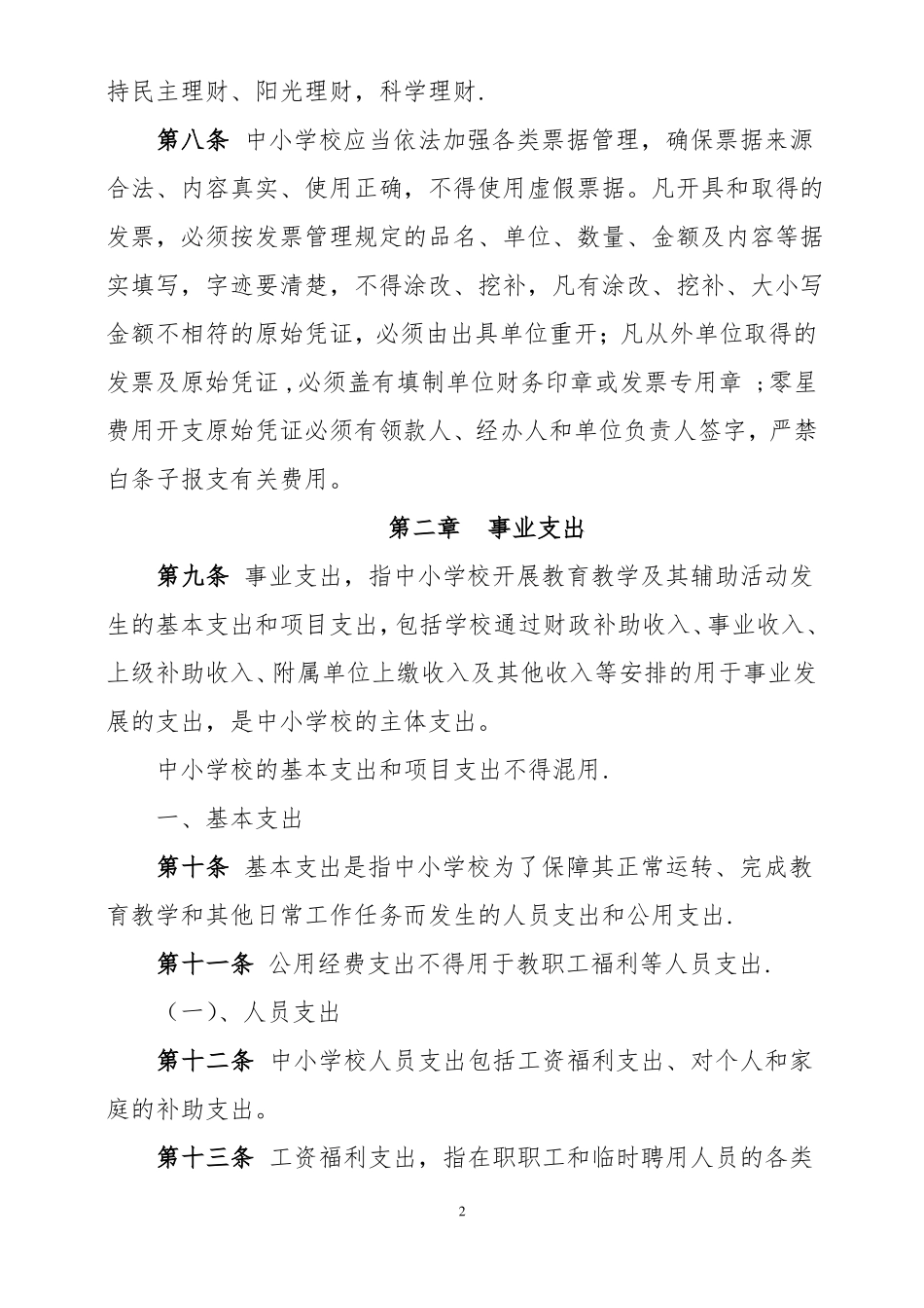 支出管理制度_第2页