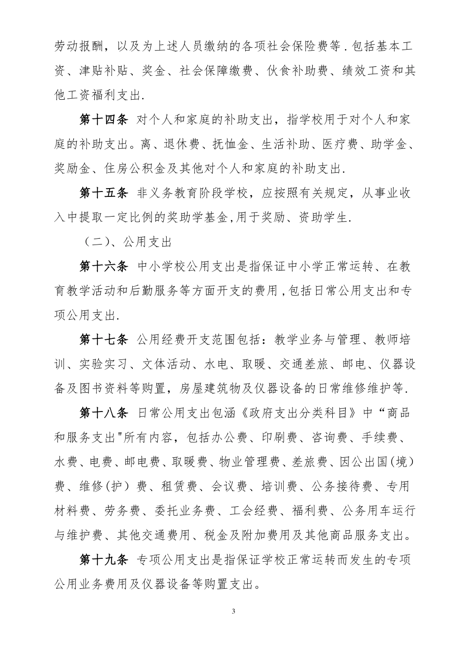 支出管理制度_第3页