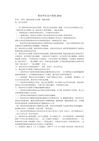 事业单位会计制度XXXX22