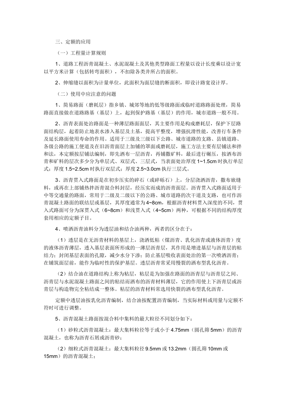 市政预算说明4_第1页