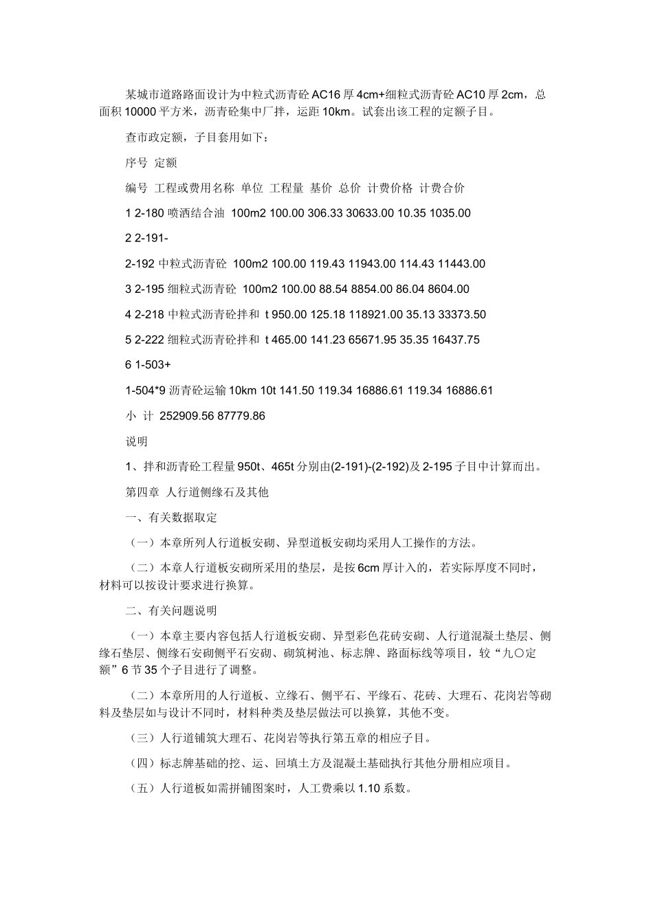 市政预算说明4_第3页