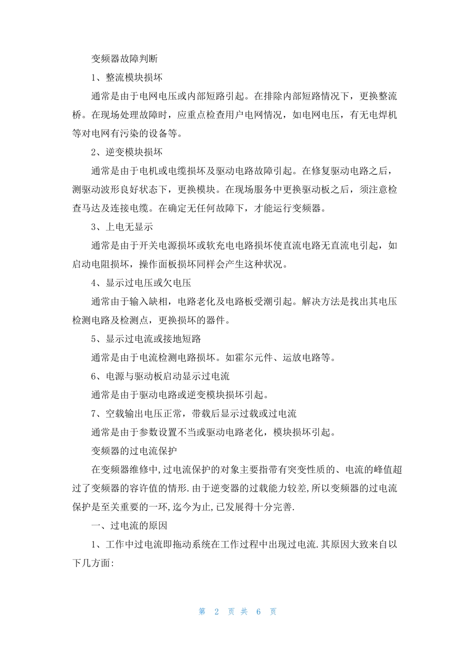 变频器故障诊断与维修_第2页