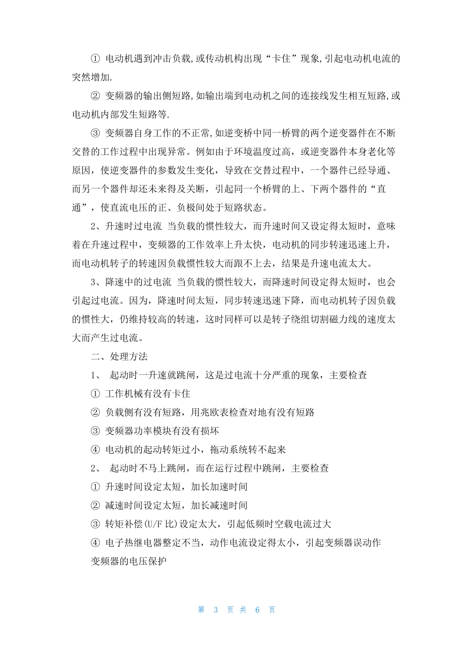 变频器故障诊断与维修_第3页