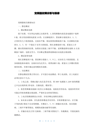 变频器故障诊断与维修