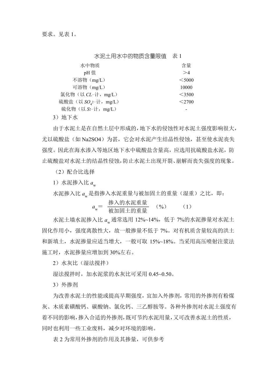 深层搅拌水泥土桩墙的施工方法_第2页