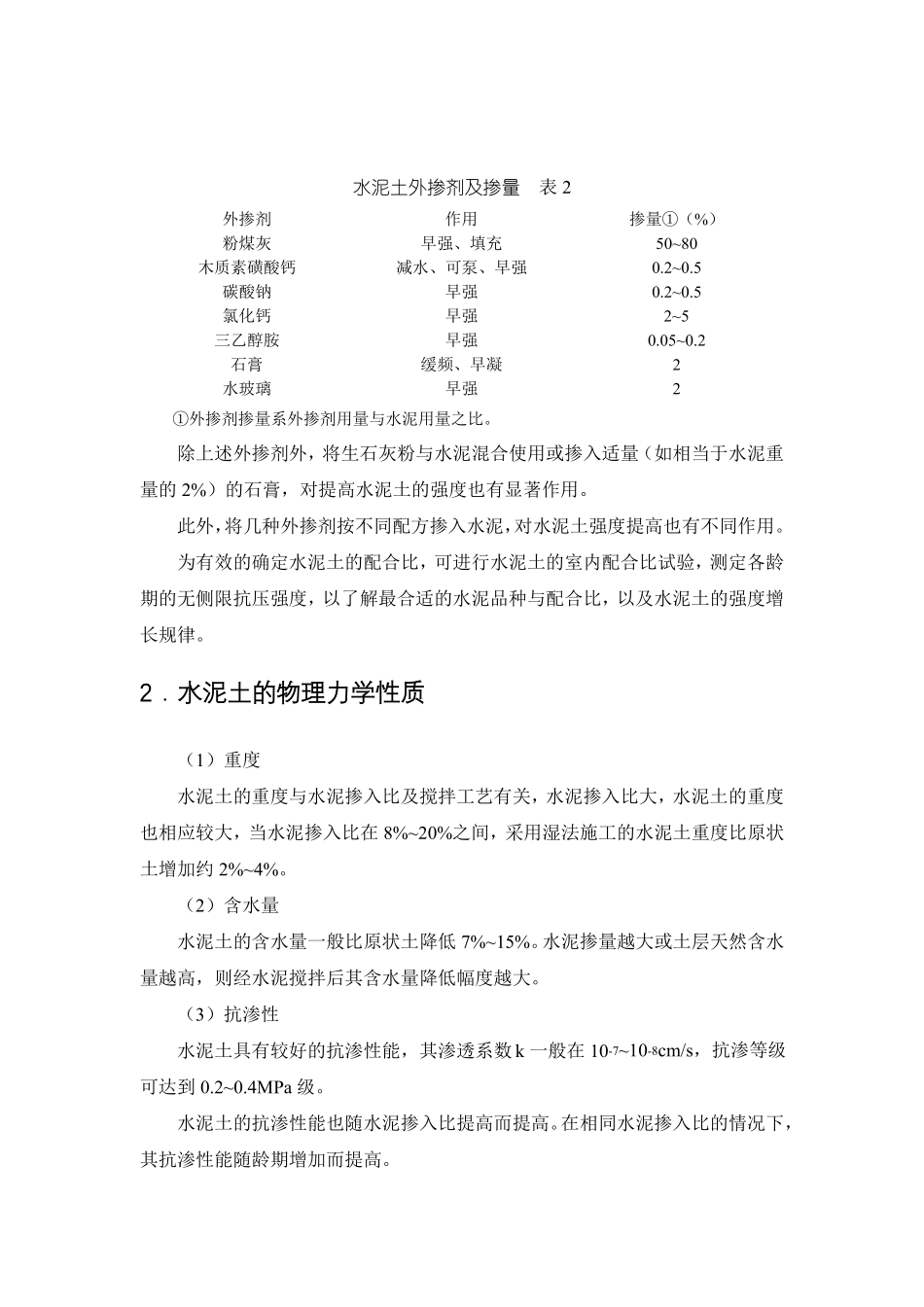 深层搅拌水泥土桩墙的施工方法_第3页