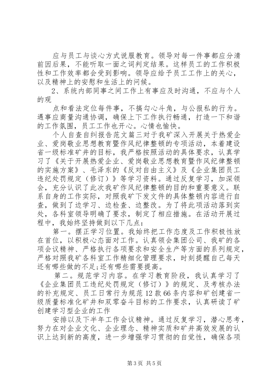 个人自查自纠报告范文精选_第3页