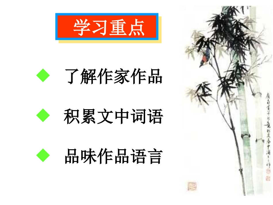 《信客》课件4_第2页