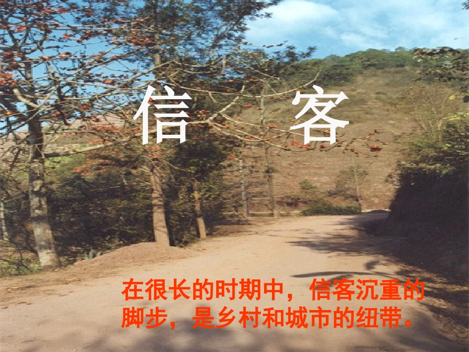 《信客》课件4_第3页