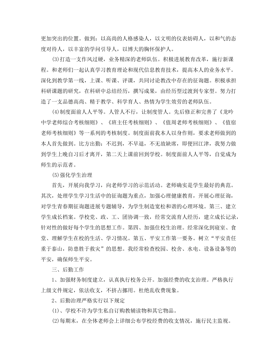 2021年度工作参考总结校长年度个人参考总结范例_第2页