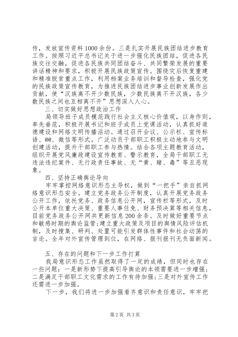 档案局意识形态自查报告_第2页