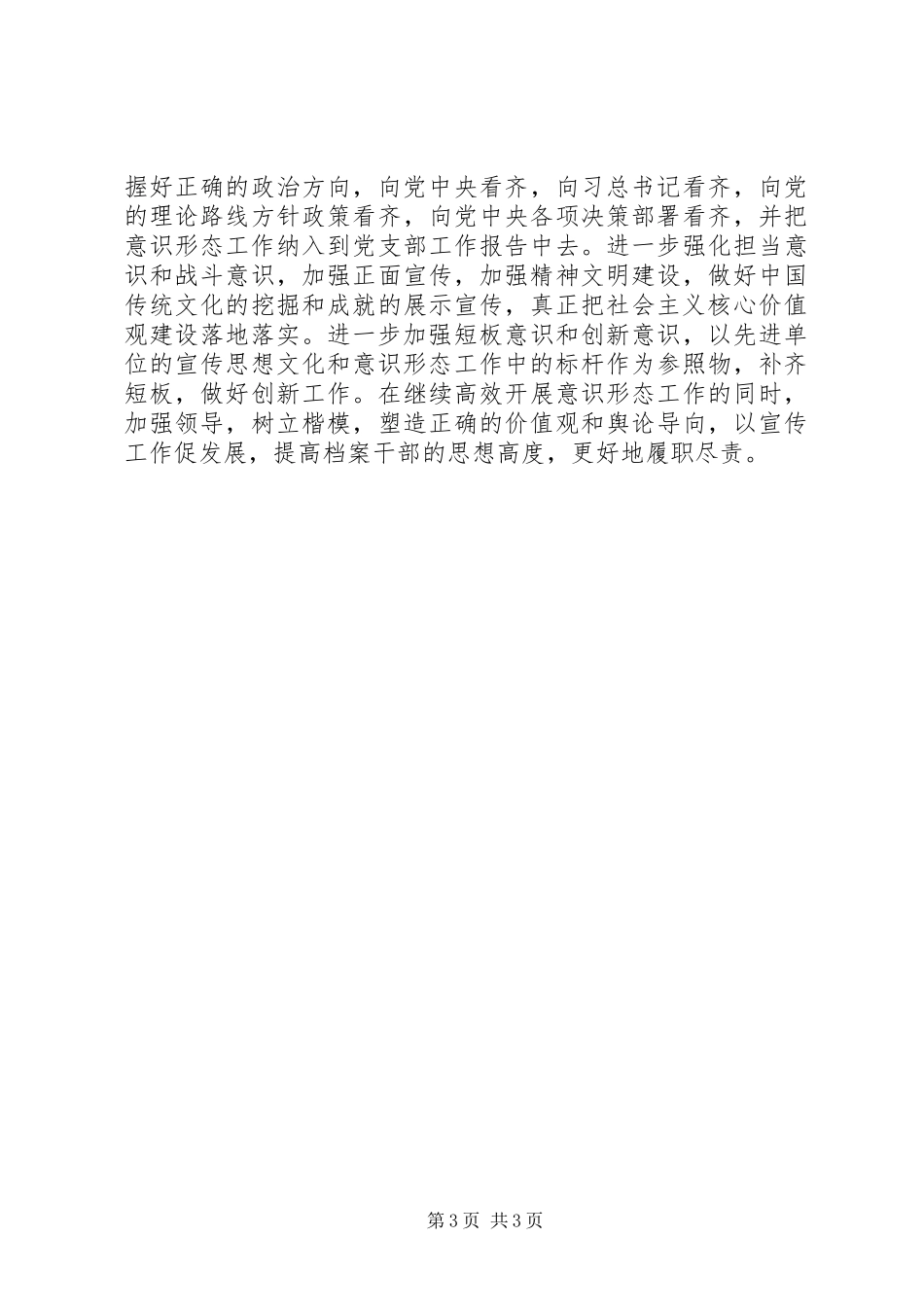 档案局意识形态自查报告_第3页