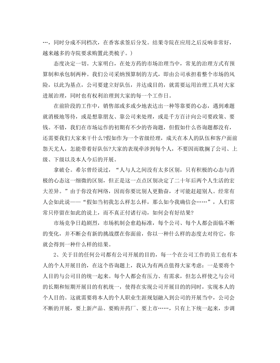 公司销售部经理工作参考总结范文（通用）_第2页