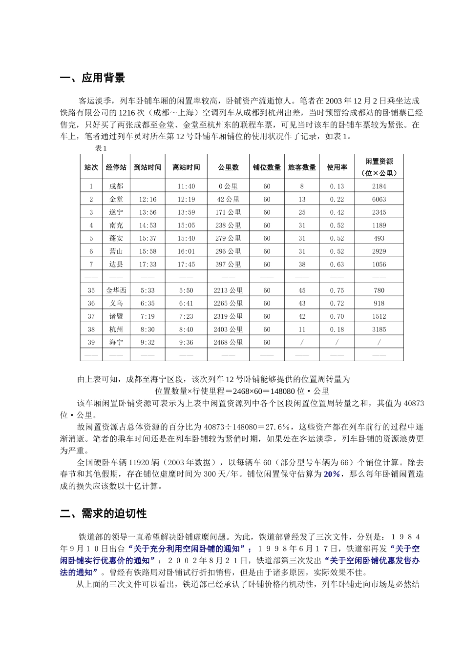 收益管理在铁路领域中的应用_第3页