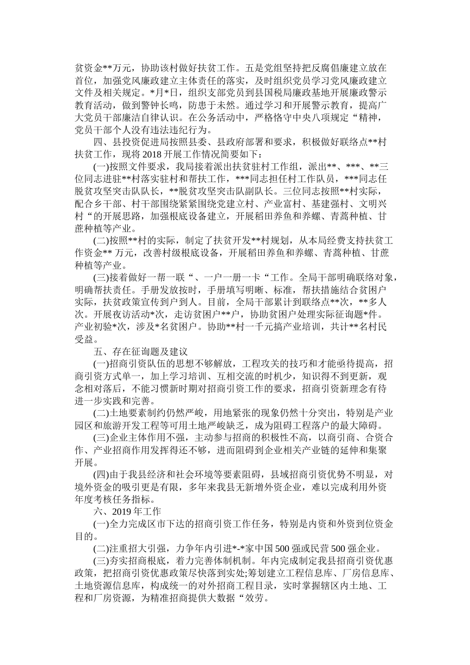 投资促进局年工作总结及年工作计划范文_第2页