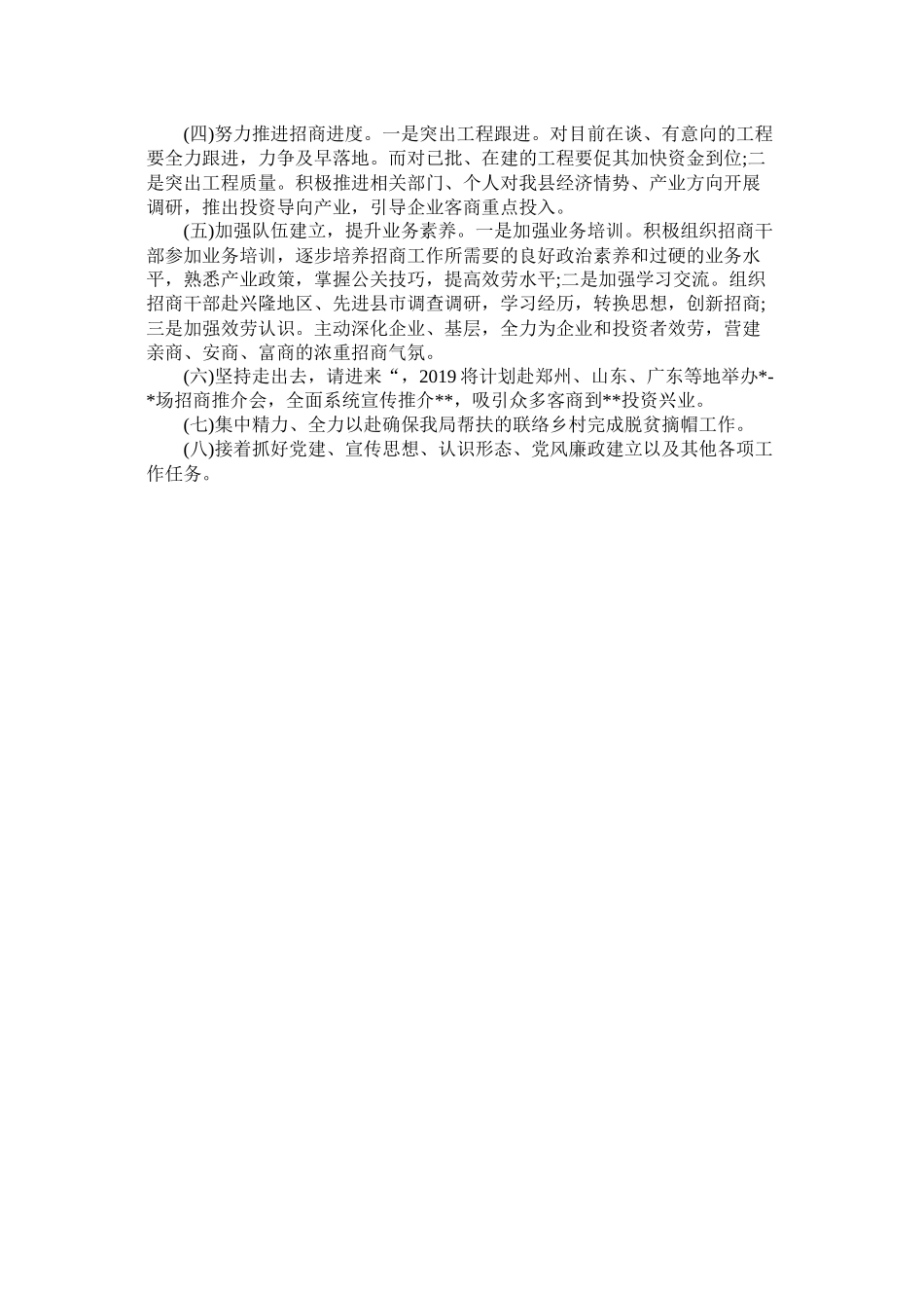 投资促进局年工作总结及年工作计划范文_第3页