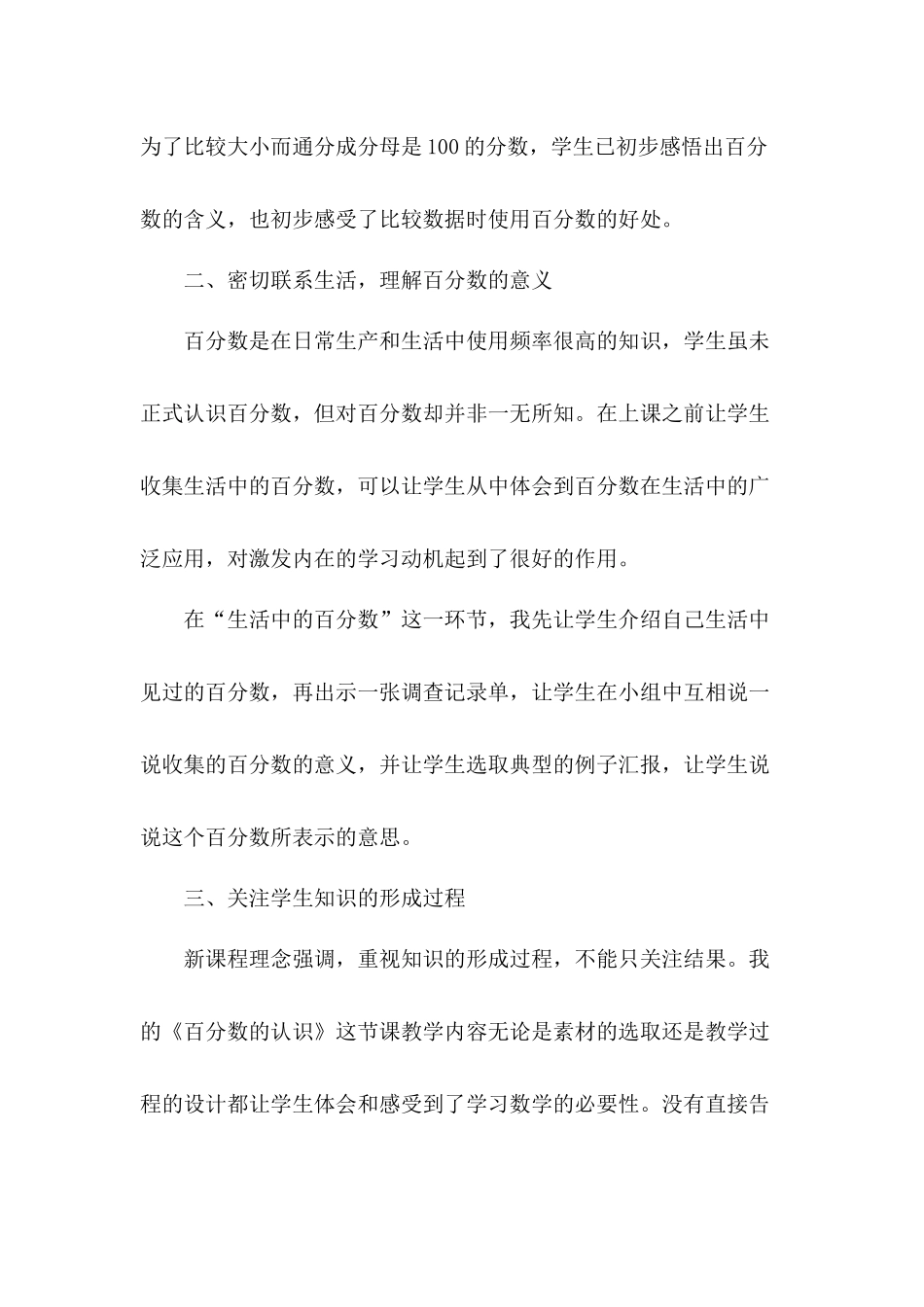 百分数的认识教学反思_第2页
